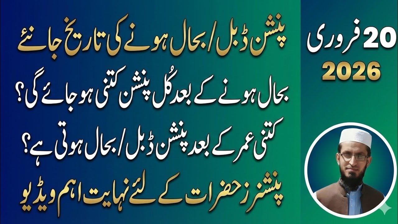 Breaking: Pakistan Pension Restoration 2026 | 72 Ya 75 Years? 100% Pension Confirmed