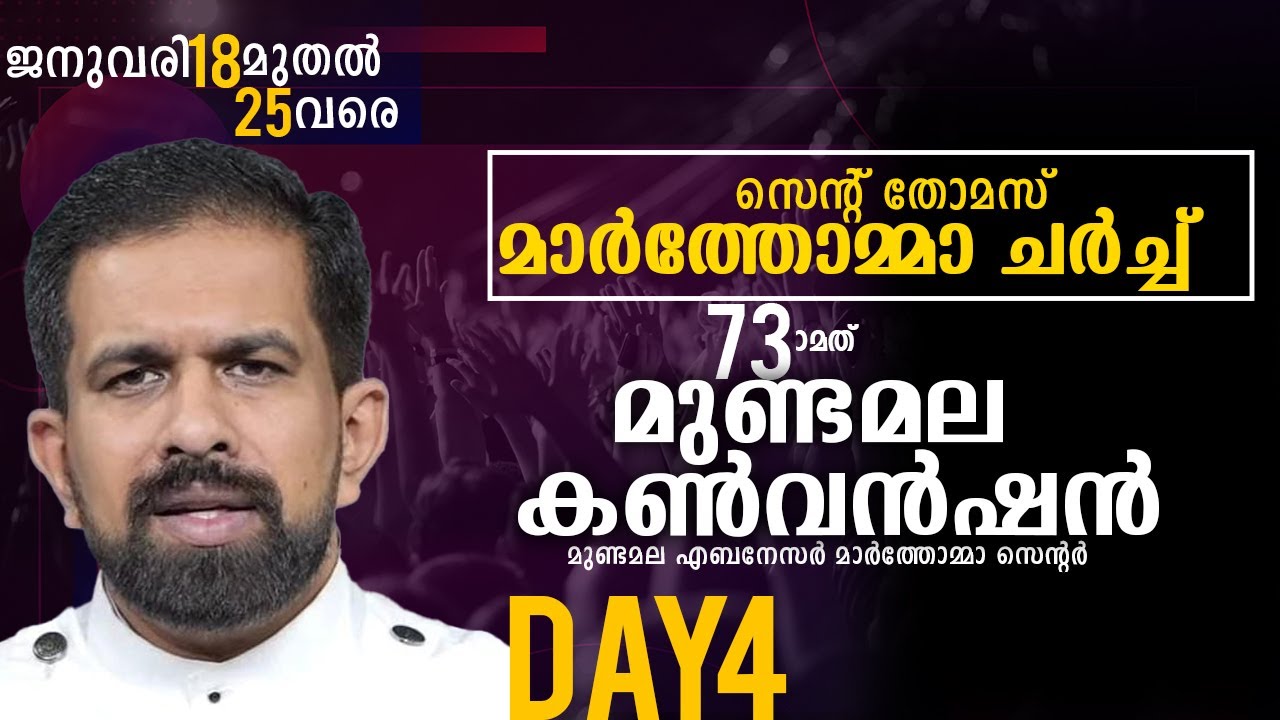 73-ാമത് മാർത്തോമ്മാ മുണ്ടമല കൺവൻഷൻ DAY 4 - || Impact international online telecast