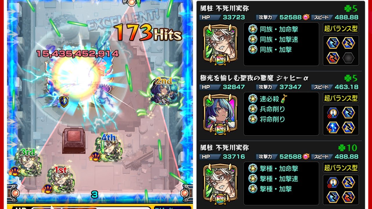 モンスト　破界の星墓　ティルナノーグの星墓　不死川実弥3ジャヒーα1