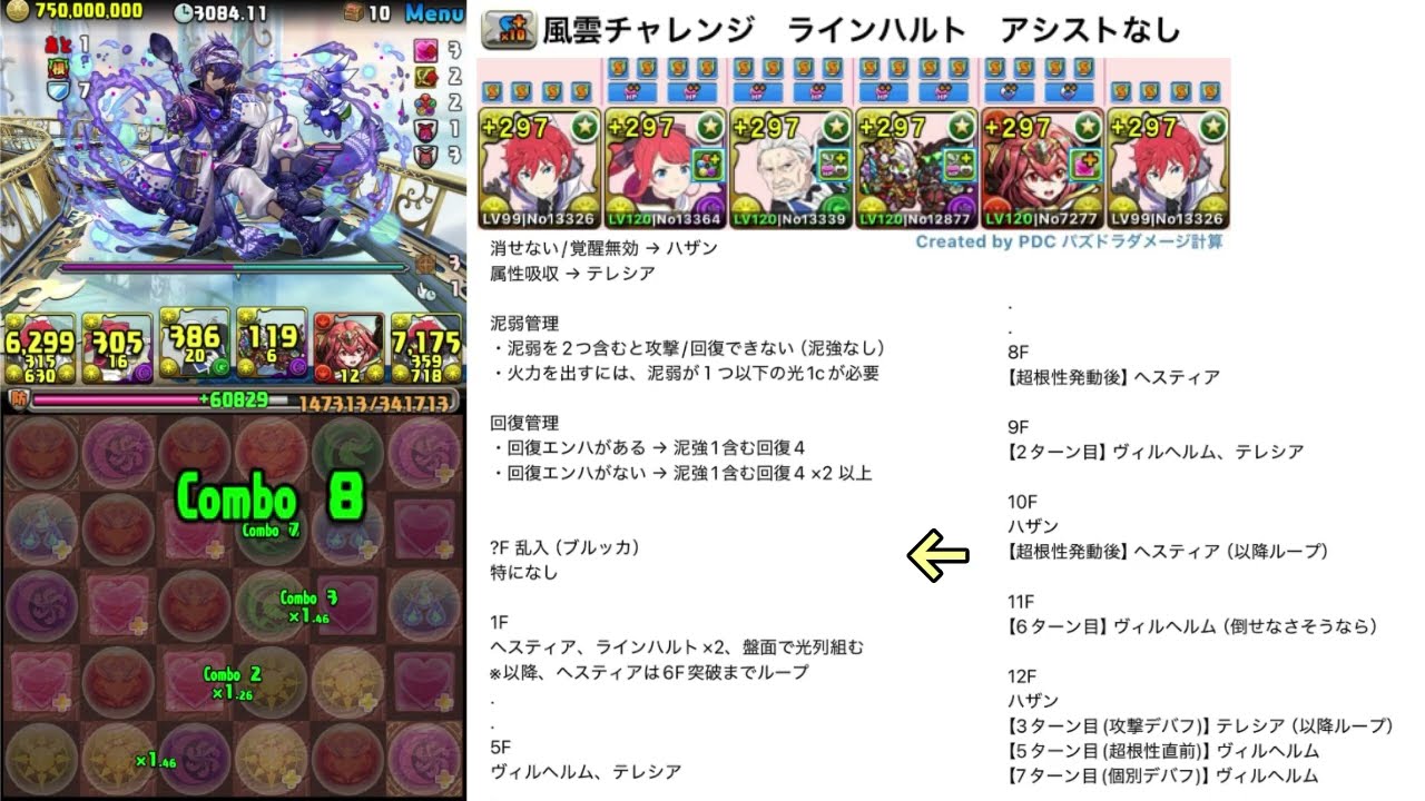 【パズドラ】風雲チャレンジ ラインハルト アシストなし編成