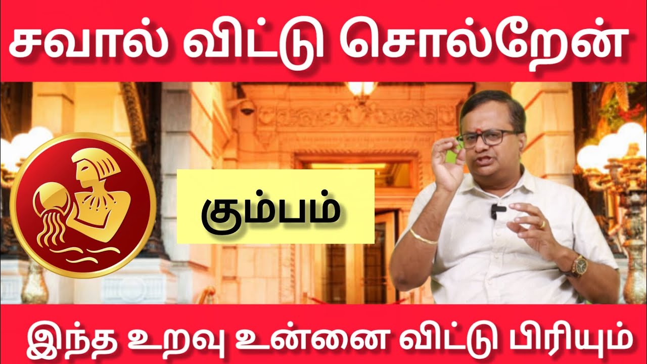 கும்பம்  - இந்த உறவு உன்னை விட்டு பிரியும் | March matham rasi palan 2026 - kumbam