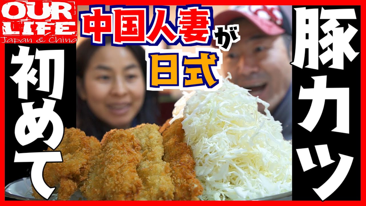 【飯テロ】肉の解体から豚カツ作り!!  外国人が初めて作ったとんかつDJ(でき上場)!!