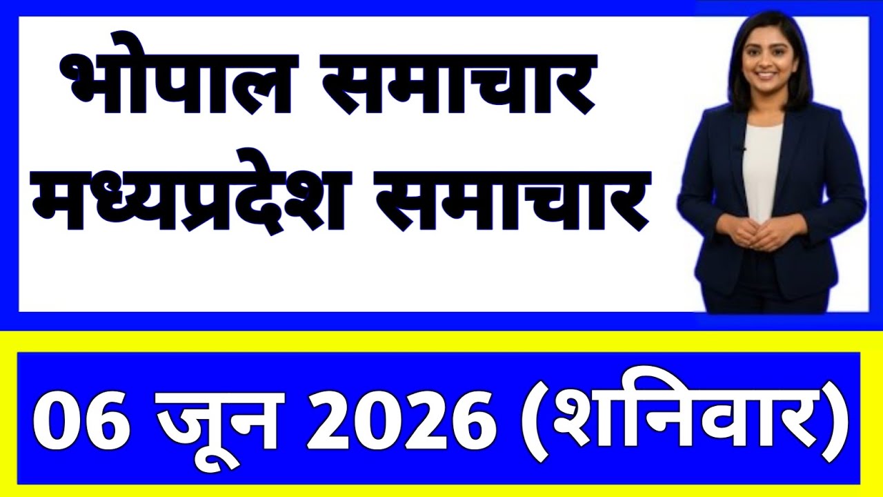 6 June 2026 | Madhya Pradesh News Today | Live Updates | Latest Samachar #mpsamachar