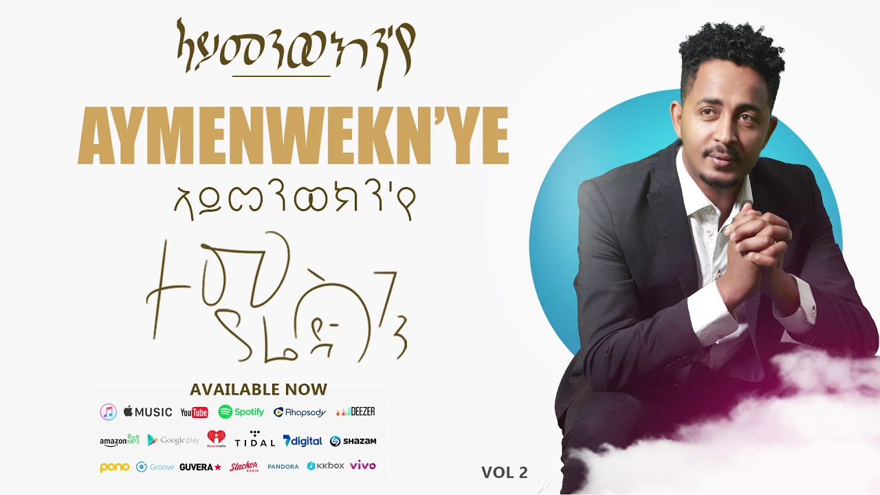 Temsghen Yared - Aymenwekn’ye | ኣይመንወክን'የ (Official Audio) - Eritrean Music