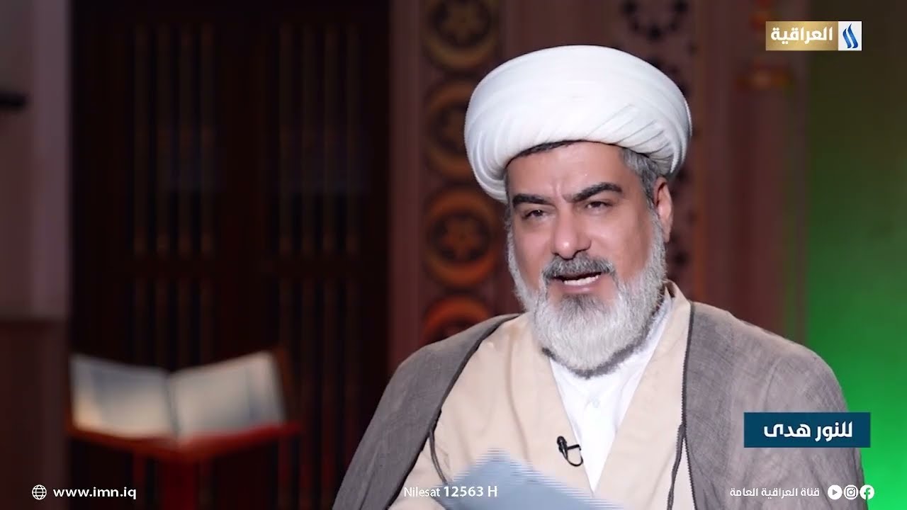 للنور هدى مع الشيخ نور الساعدي | الحلقة 23