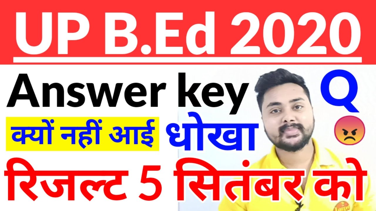 Up Bed Result Update 4 September | Up Bed Answer Key 2020