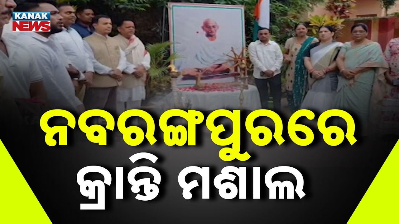 August Kranti Diwas 2026 | Martyrs Remembered in Nabarangpur