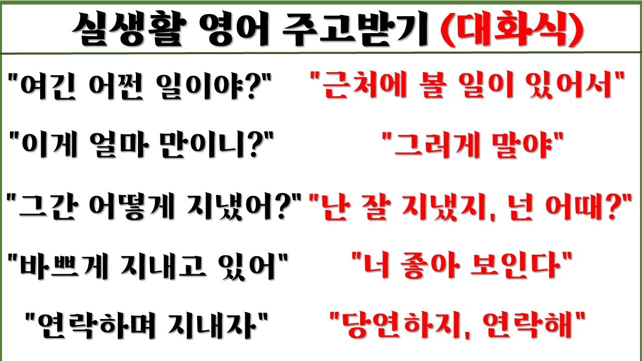 실생활 영어 주고받기 (대화식 영작) 11일 째