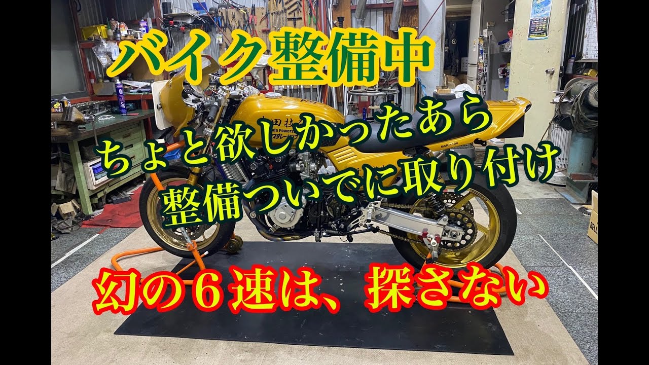 CB750Fシフトポジションインジケーター