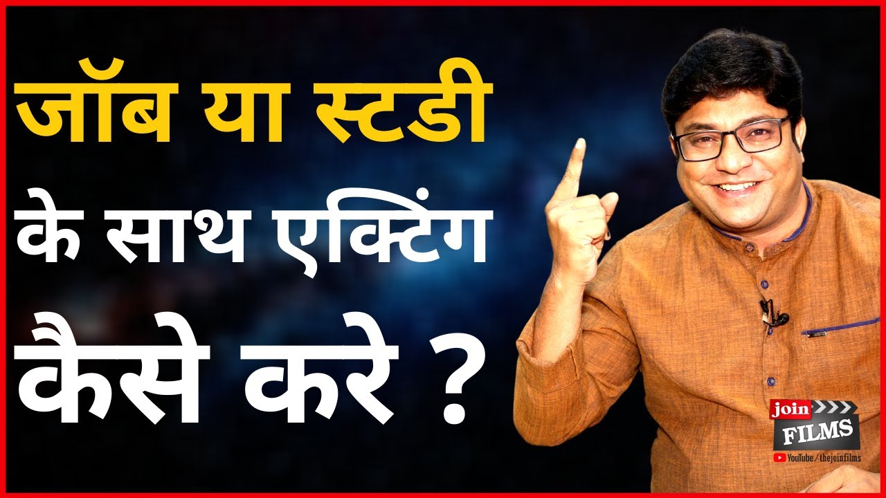 Job ke sath acting kese kare | Actor kese bane | My Mentor | Virendra Rathore | Joinfilms
