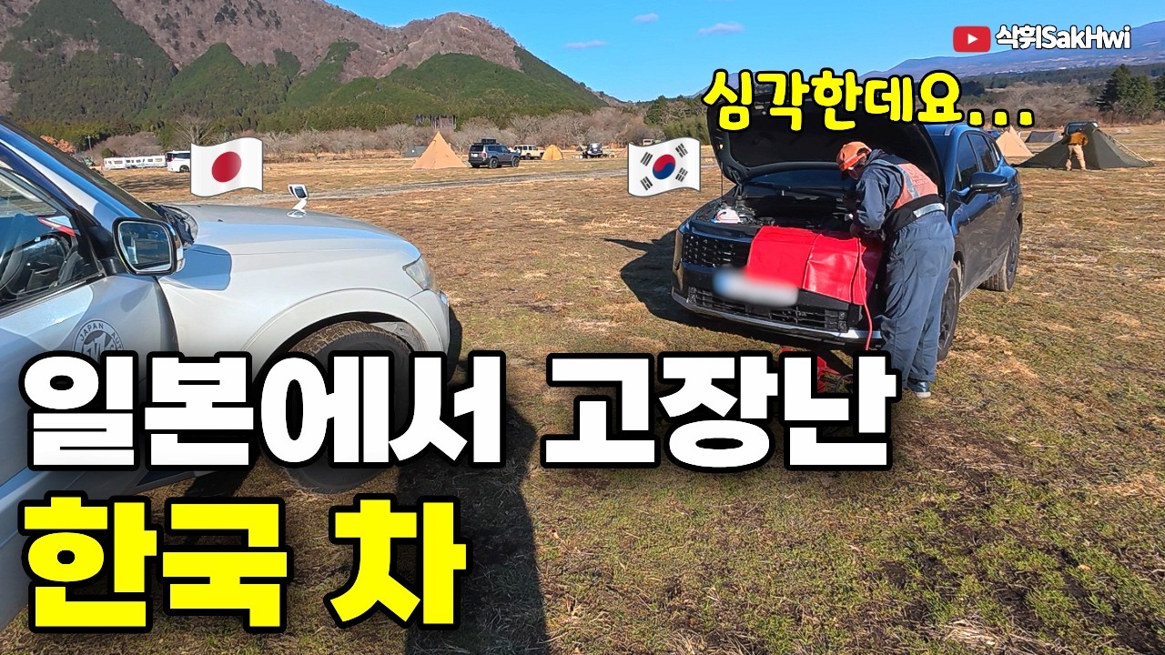 얼마요..?ㄷㄷ 일본 산속에서 멈춰버린 한국 차 (보험 X) l 한국 차로 일본 여행(13)