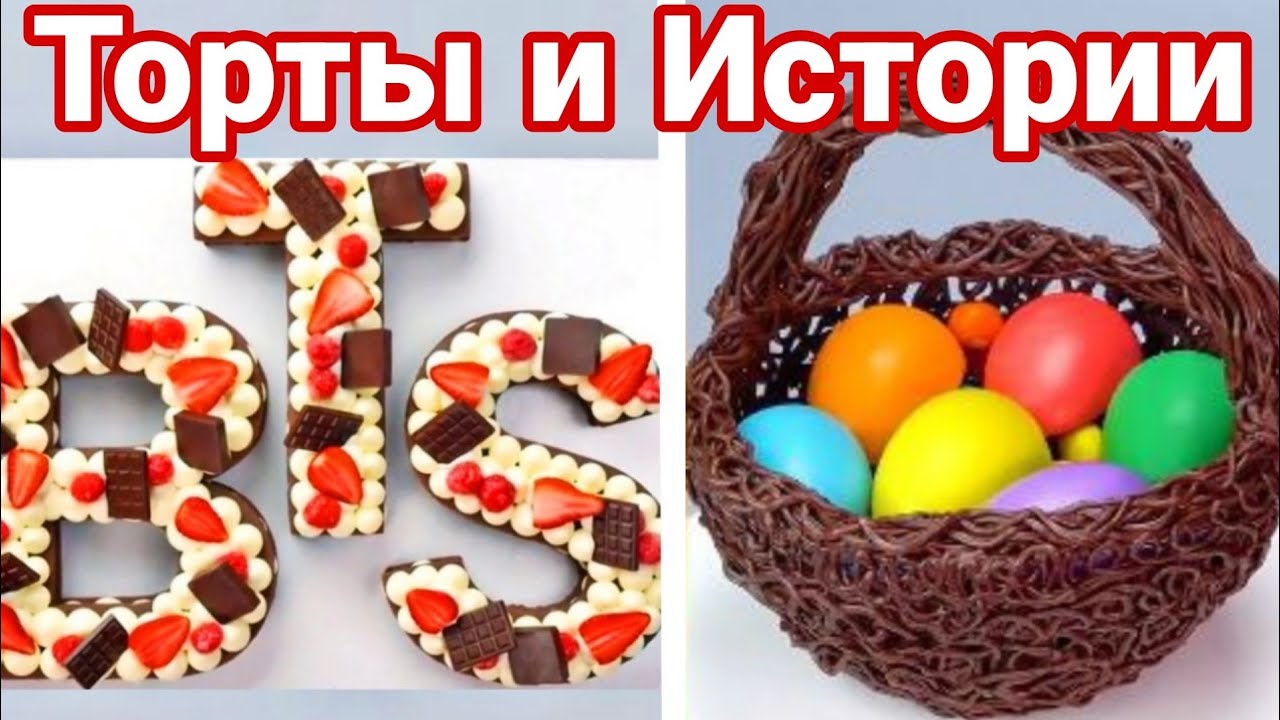 ТОРТЫ И ИСТОРИИ #75 Истории от Натали