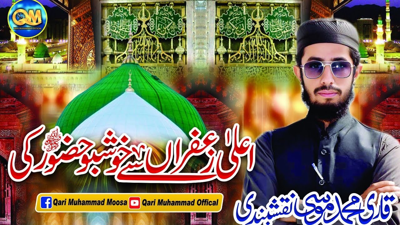 ||New Naat shareef By || Qari Mohammad Moosa naqshbandi #qariMuhammadofficial#qmofficial