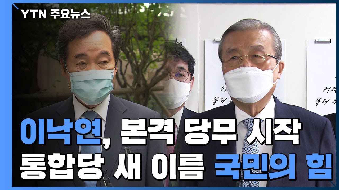 본격 당무 시작 이낙연 