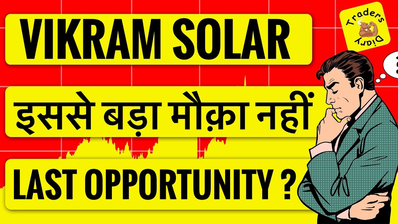 vikram solar share news | इससे बड़ा मौका नहीं | last opportunity to enter ? 