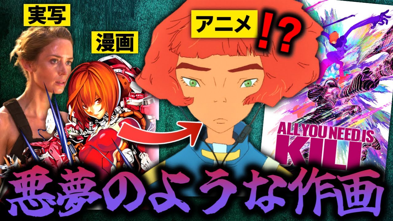 【悲報】ハリウッド化された伝説のラノベ、アニメ化で絵柄が終わる『ALL YOU NEED IS KILL』