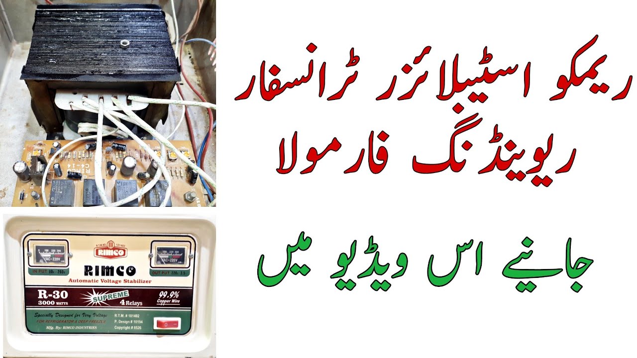 How to Wind a Transformer Coil | Automatic Stabilizer Transformer Winding Formula