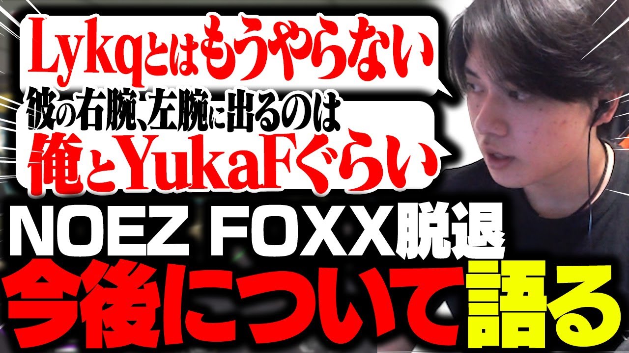 【NOEZ脱退】今後について話すきんぐ。【APEX/さつき】