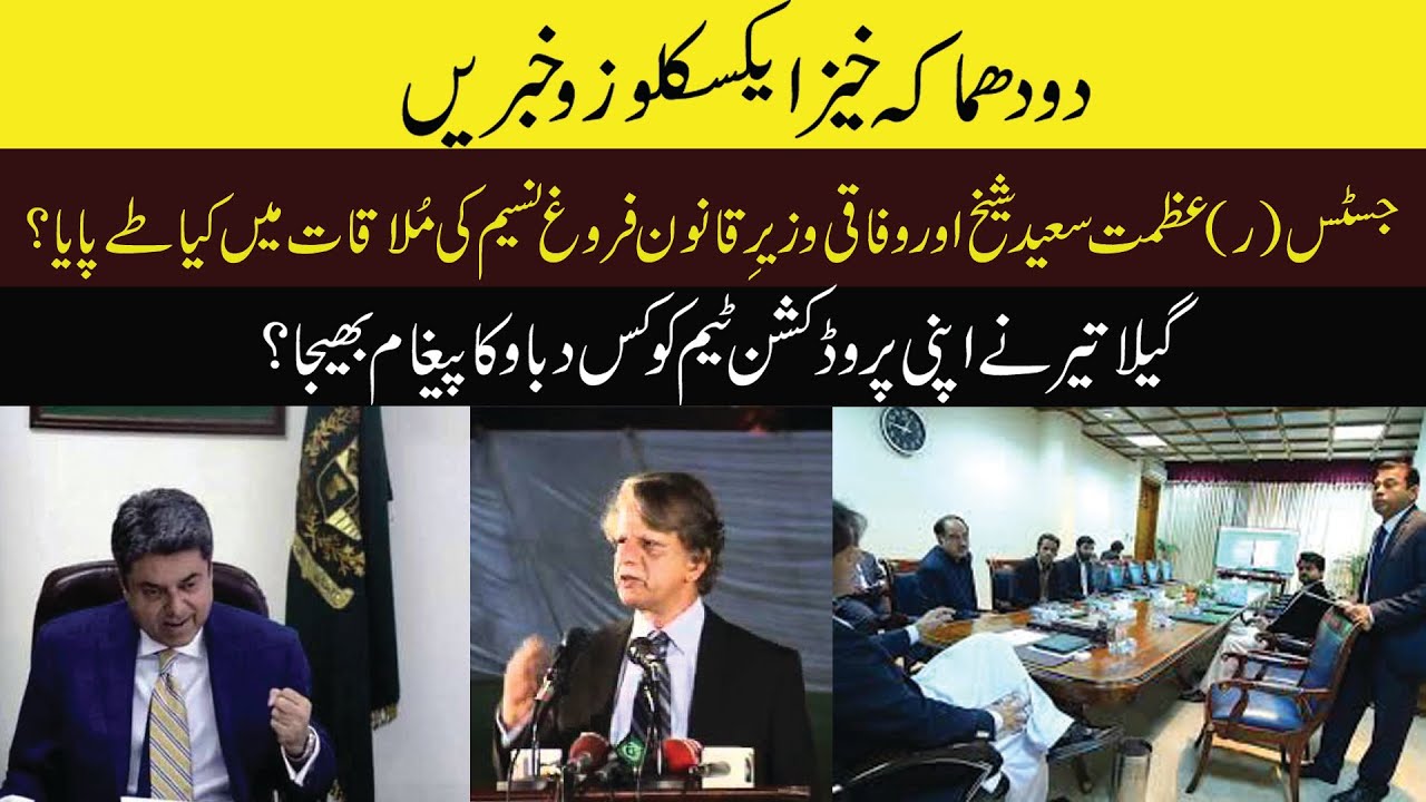 What has been decided between Azmat Saeed Sheikh and law minister Farogh Naseem? Imran Riaz Khan?