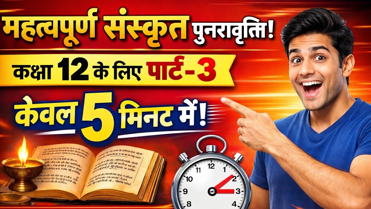 Important revision of sanskrit in hindi |rapid revision|