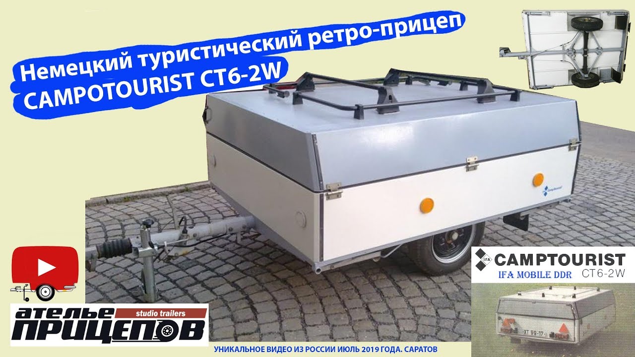 Продажа ретро-прицепа немецкого (ГДР) туристического Camptourist CT6-2W в России