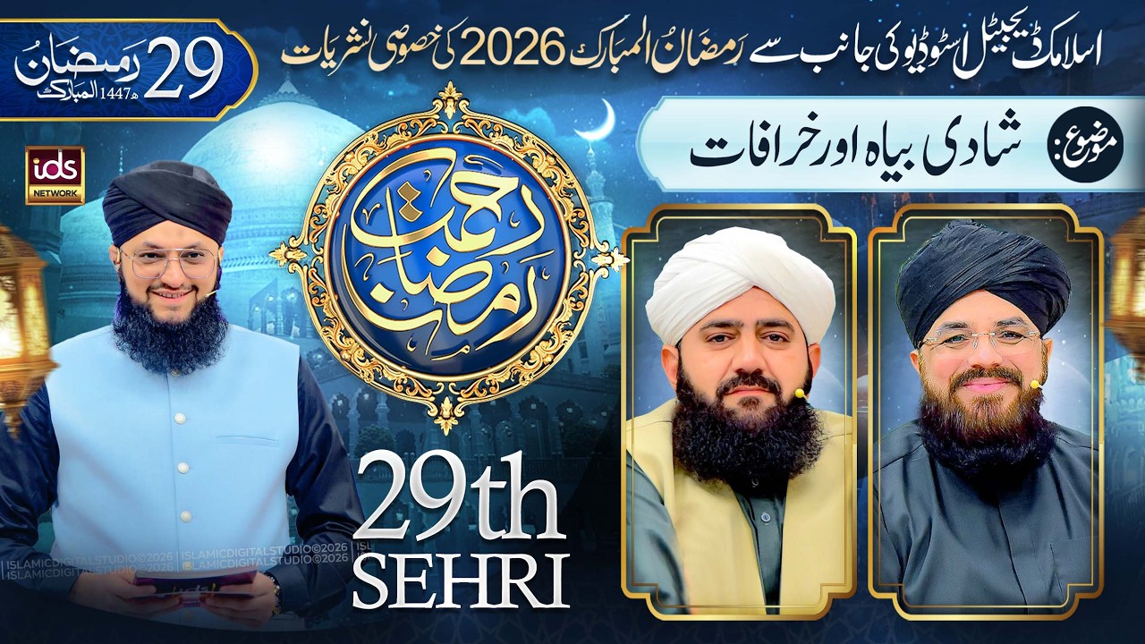 Ramzan Transmission 2026 | Rahmat-e-Ramzan | 29th Sehr | With Hafiz Tahir Qadri | 19 March 2026