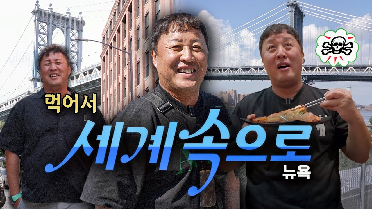 정준하 뉴욕에서 김치전을 먹다