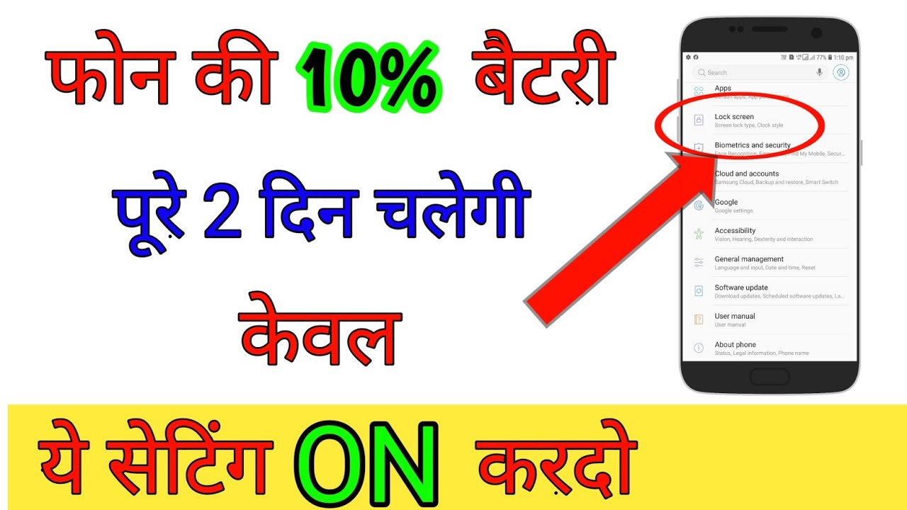 Phone ki battery jaldi khatam ho jati hai to ab nahi hogi 10% battery bhi bahut chalegi ✔️