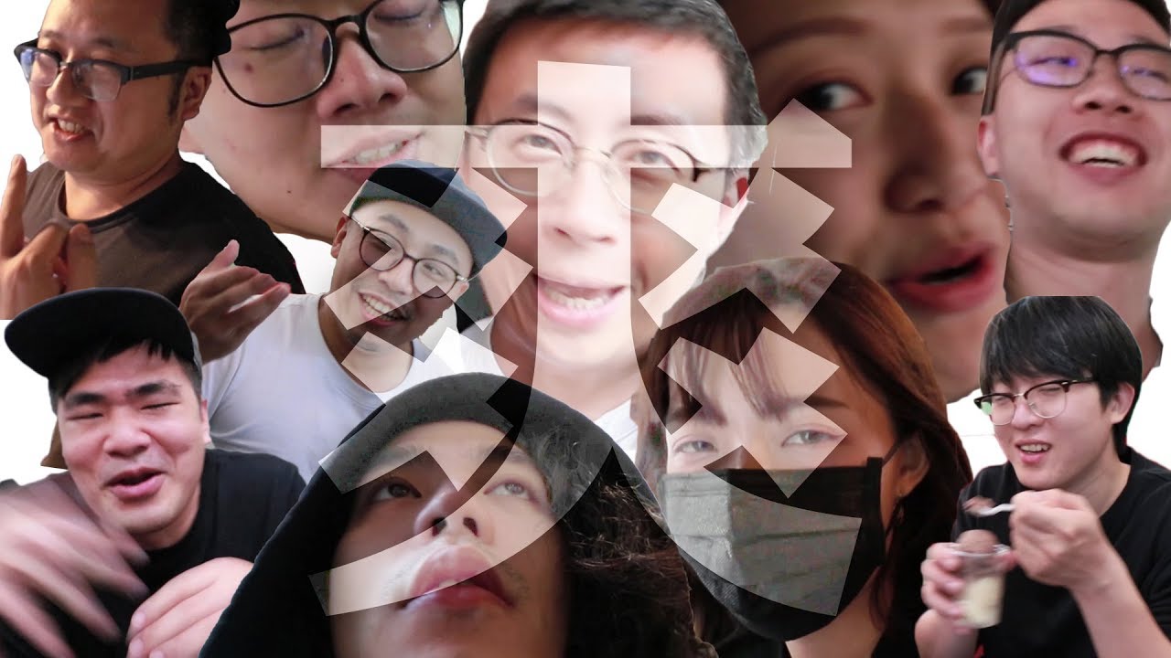 【LiFe週記】#11 90歲以前必看值得收藏一輩子的吳興四爽秘密把所有人都嚇壞了！  ft. 阿傑 呱吉 蔡哥 湯瑪士 關關 小餅 大黑 麻希 諾基 小歐 寶寶