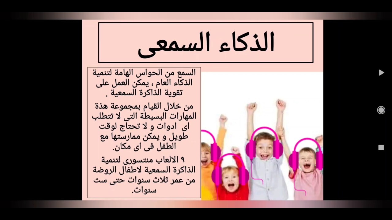 9 الالعاب منتسورى لتقوية الذاكرة السمعية ( الذكاء السمعى من سن 3-6)، أنشطة تعليمية