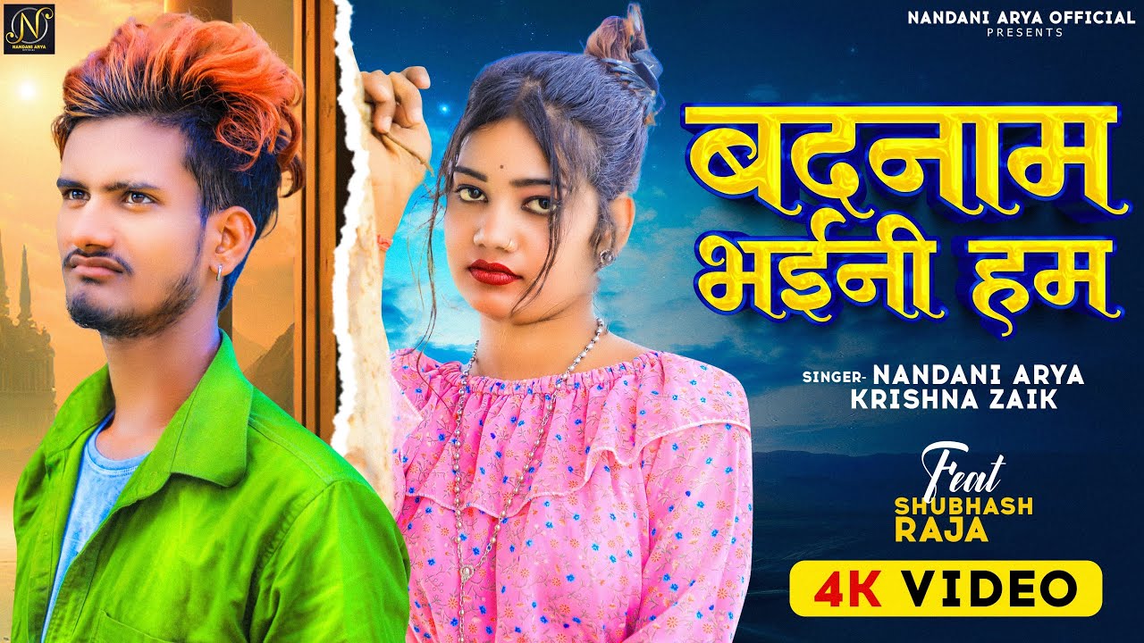 दिल के हिलादेने वाला सेड Song Nandani Arya | Krishna Zaik | Bhojpuri Sad Song