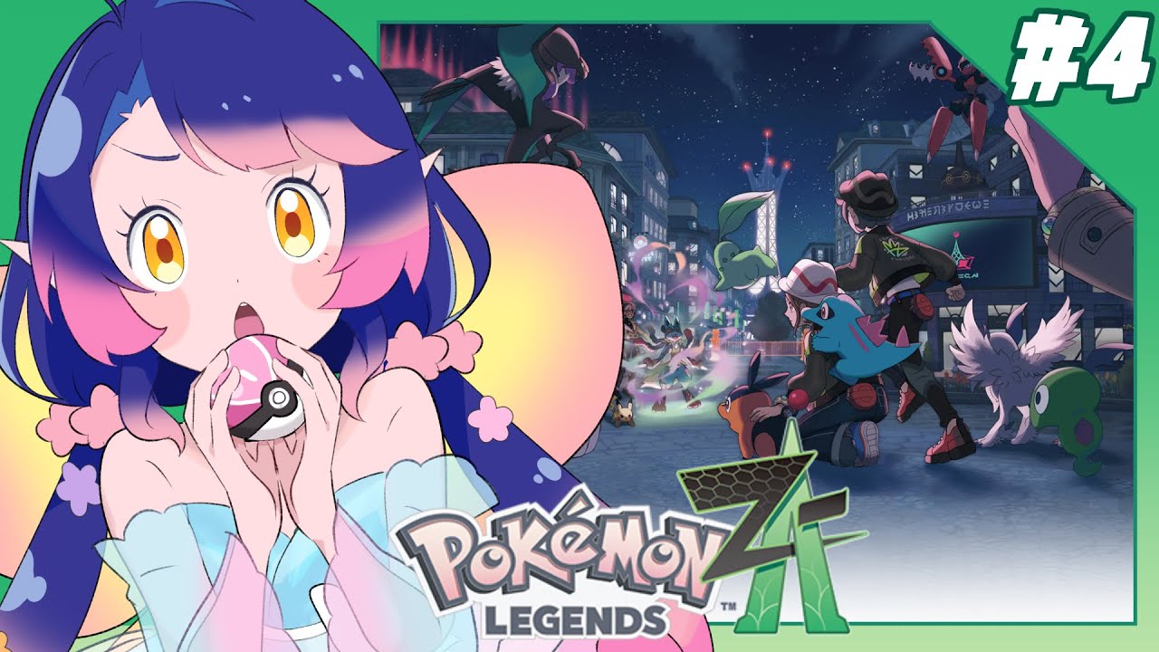 【Pokémon LEGENDS Z-A】今日も元気にミアレを駆け回るぞ‼
