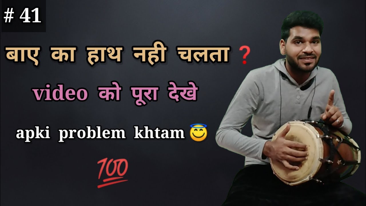 dholak practice || bayan ke hath ko sahi kese kare || dholak lesson || by abhay bhawsar ||