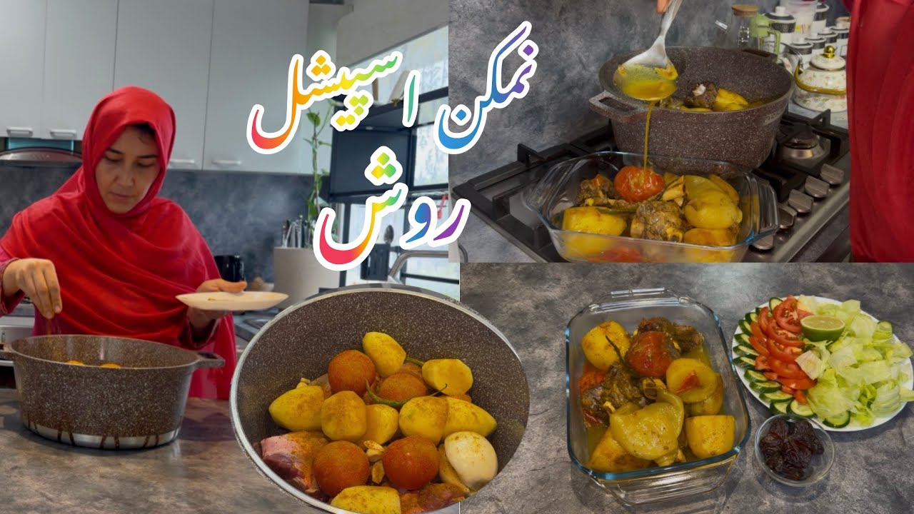 Намкин Вкусный Рош / Ароматное ближневосточное блюдо / Для ифтара / Мазадар Рош для ифтара