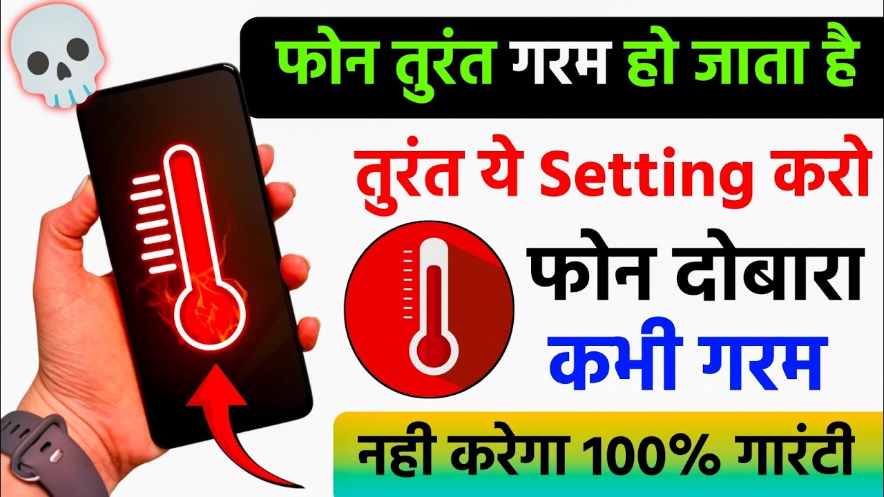 Phone Heating Problem Solution | फोन गरम होता है? बस ये 2 Settings बंद कर दो