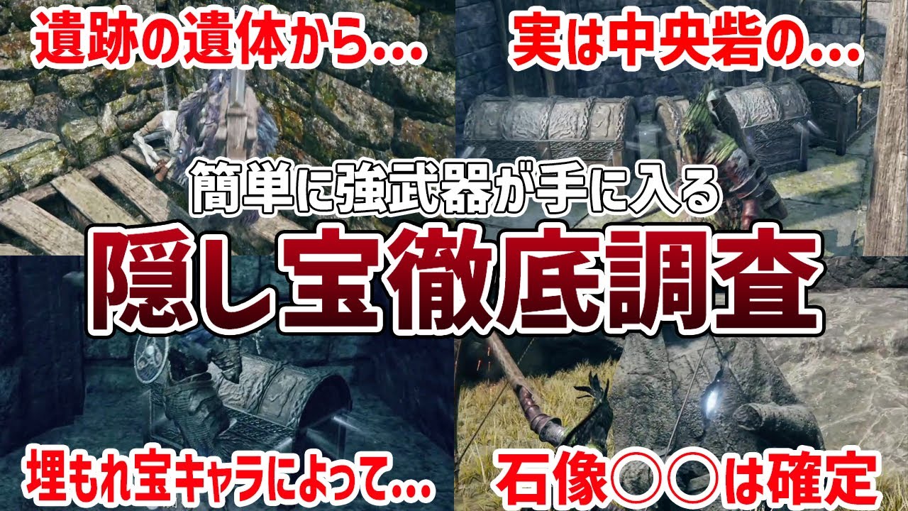 【ナイトレイン】簡単に強武器が手に入るのは○○隠し宝調査 #エルデンリングナイトレイン #eldenringnightreign #PS5