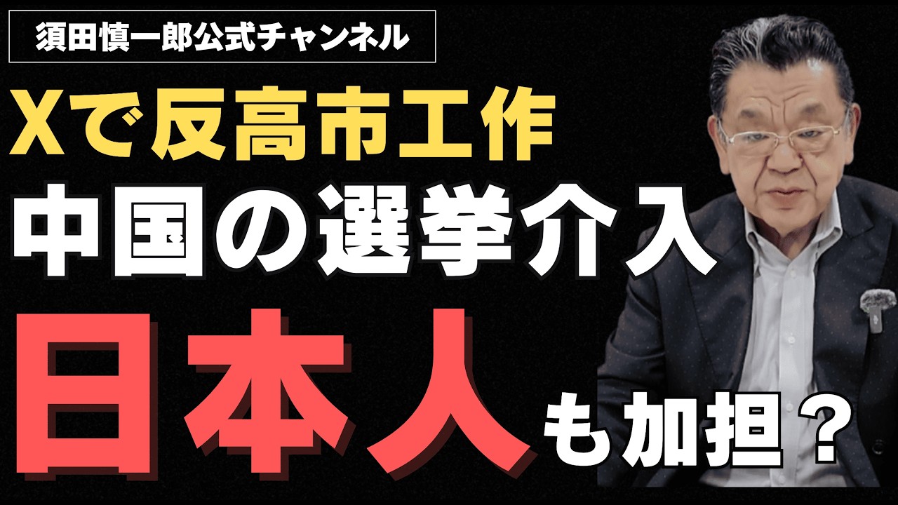 中国の情報工作に日本人も加担？