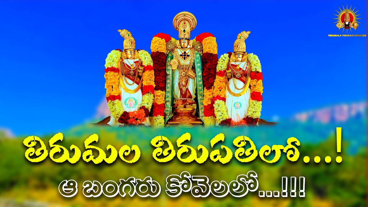 Tirumala Tirupati lo 
