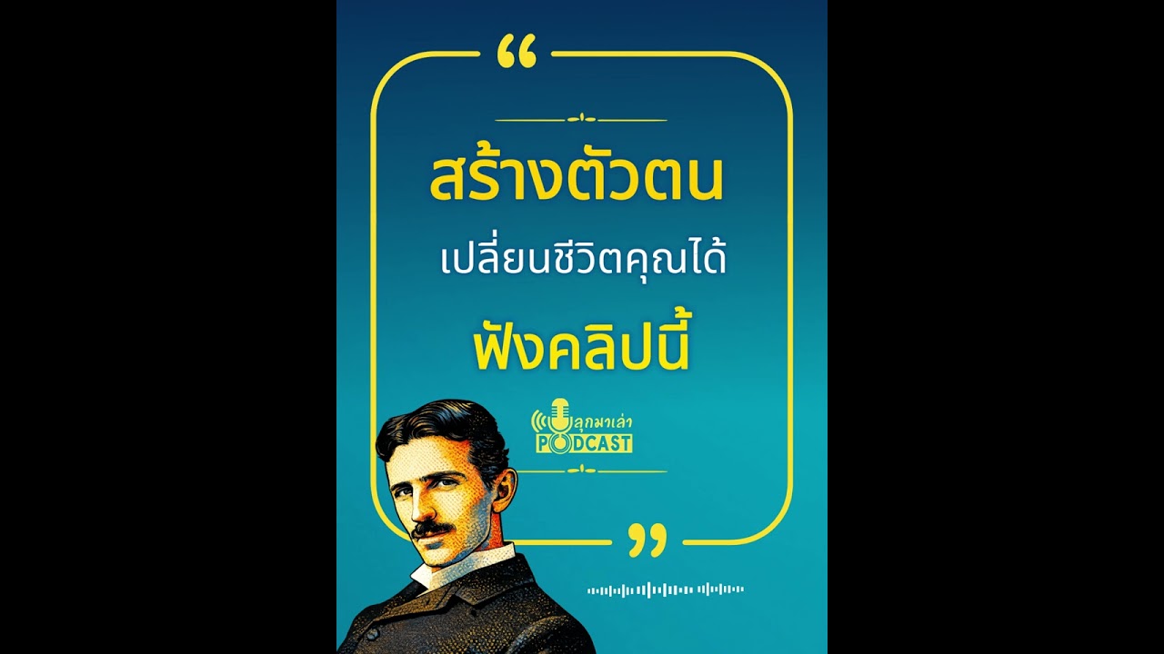 เพราะชีวิตใหม่ของคุณ... มันเริ่มตั้งแต่วินาทีที่คุณกล้าเอาหน้าออกมา…ให้โลกเห็นนั่นแหละ