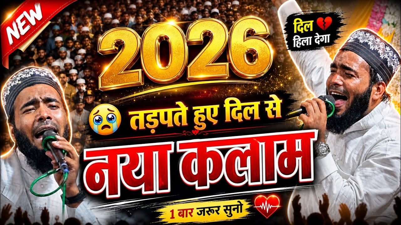 रिलीज़ कर दिया नया कलाम - mohammad ali faizi naat sharif - ali faizi naat - new naat sharif 2026