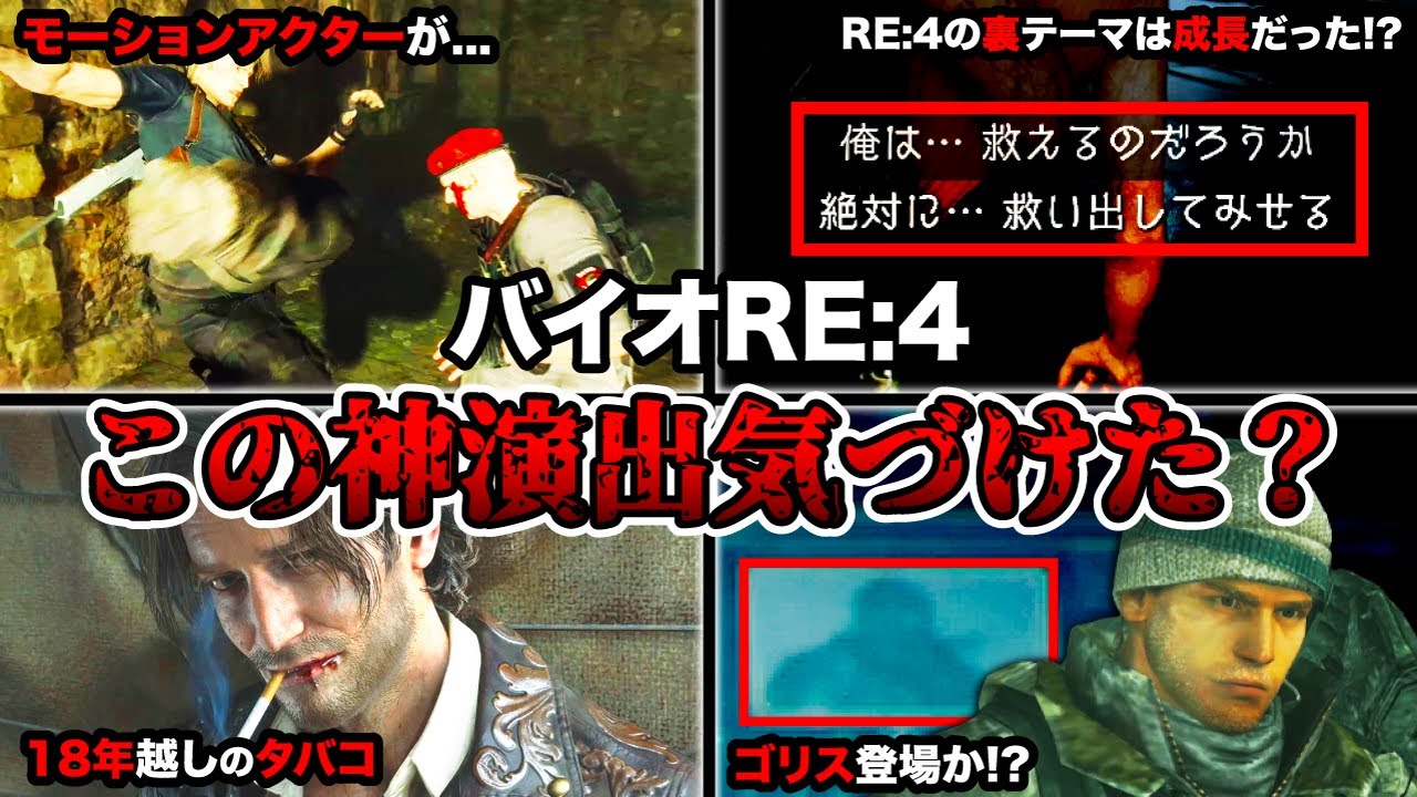 【衝撃】本編にクリス登場...!?「バイオハザード RE:4」の原作と比較して超カッコよくなった神シーンランキングTOP10【Resident Evil4】