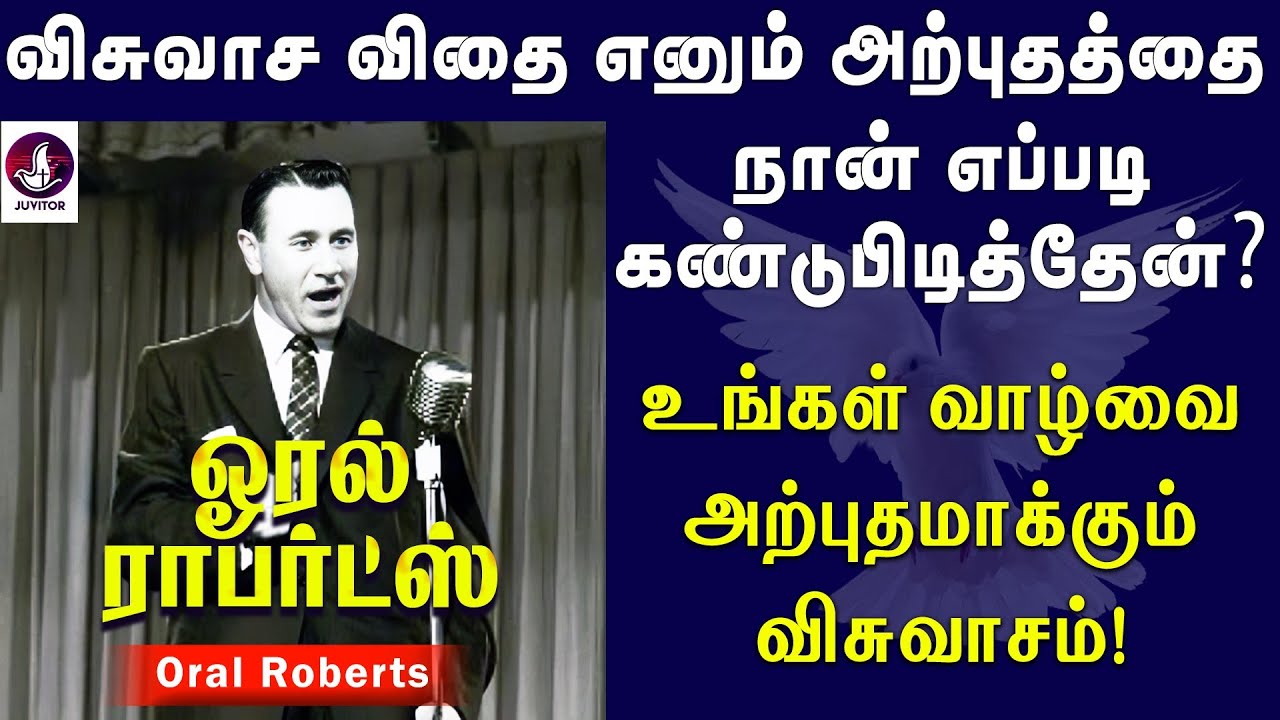 விசுவாச விதை எனும் அற்புதம் | Oral Roberts | Faith | Tamil Christian Message
