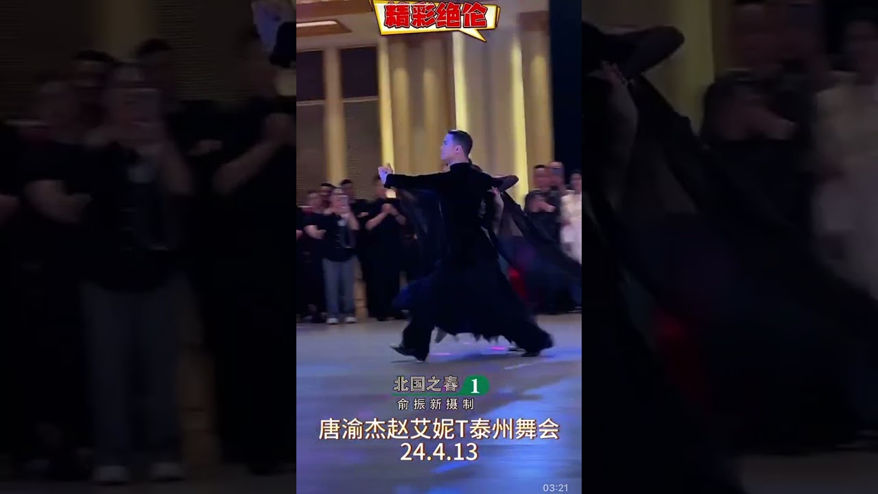 Tang YuJie (唐渝杰)  & Zhao AiNi ( 赵艾妮）-Tango Showcase (泰州舞会）