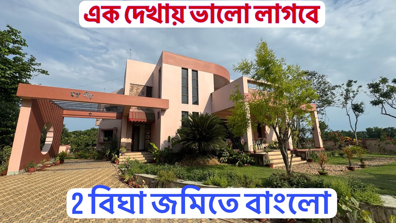 V-224🔴 luxury Banglow sale in Kolkata sonarpur/ 2 বিঘা জমির উপরে বাংলো বিক্রি সোনারপুরে