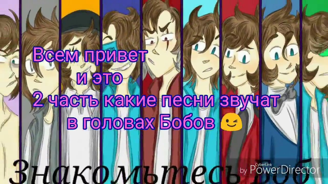 Какие песни в головах персонажей зб 2 часть