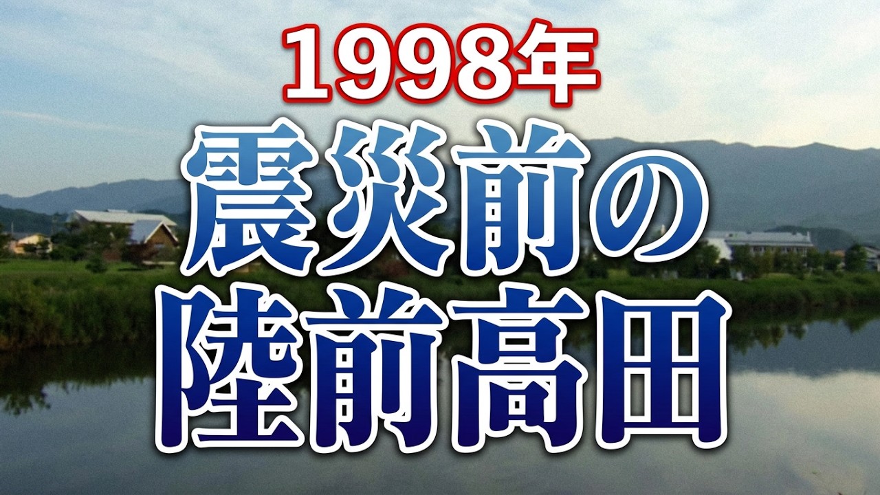 陸前高田　ユ－スホステル　奇跡の一本松付近　１９９８年頃