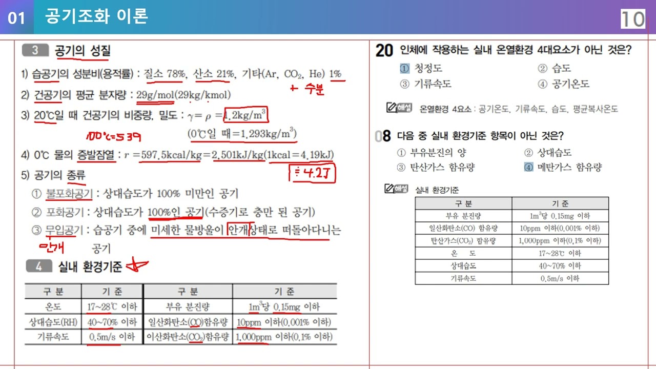 공조냉동산업기사 필기 공조 01 공조이론