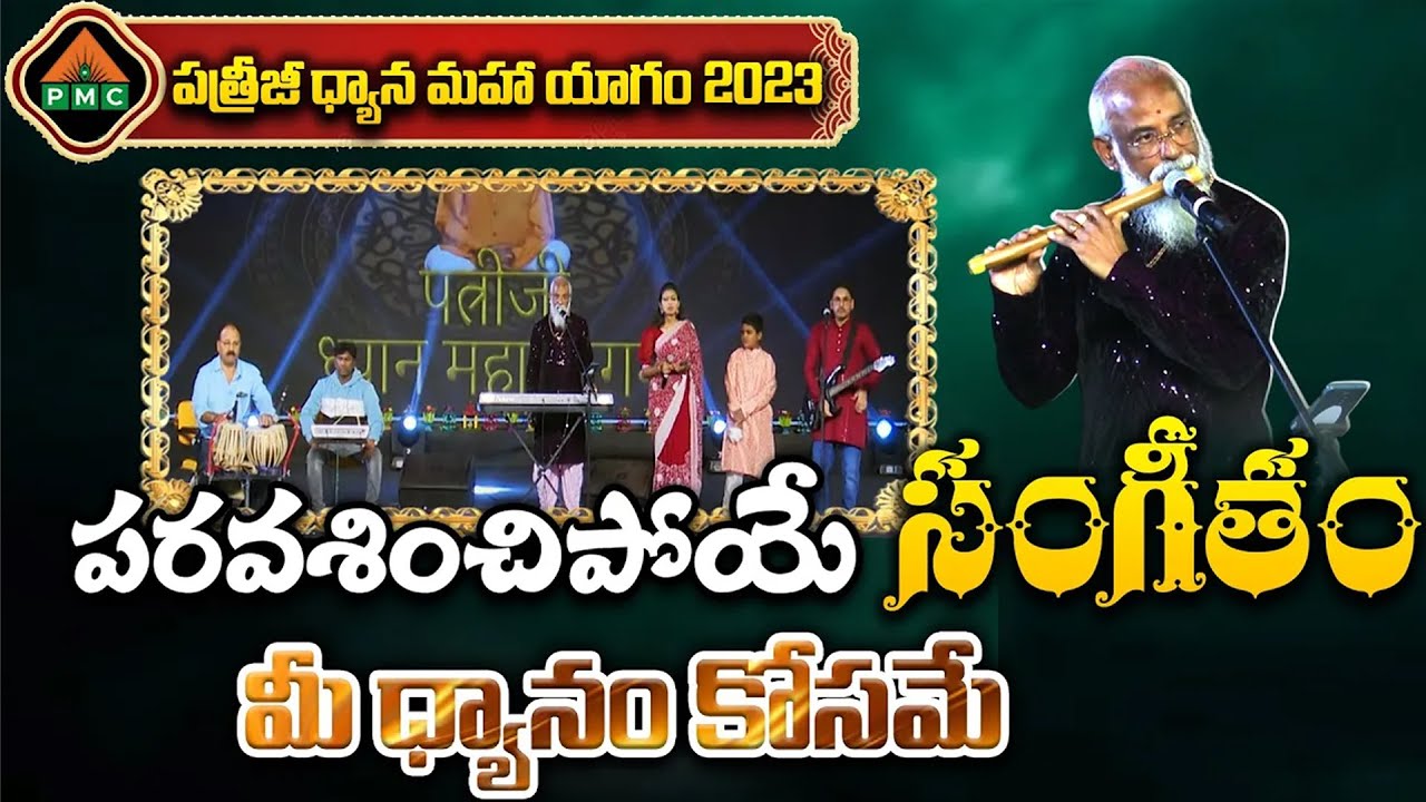 Day 3 | Meditation Music Performance | Patriji Dhyana Maha Yagam | PDMY 2023 | PMC
