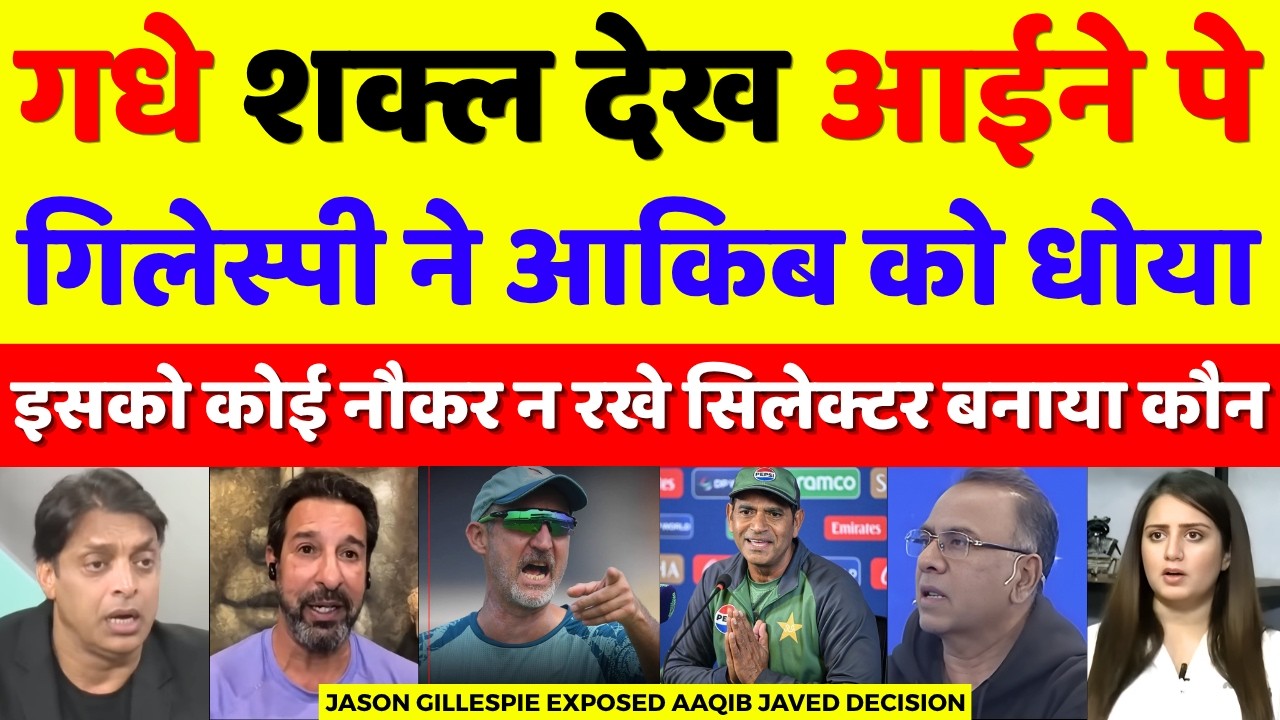 Pak Media Crying Jason Gillespie Angry Statement On Aaqib Javed | Pak Vs Eng Test | Pak Reacts