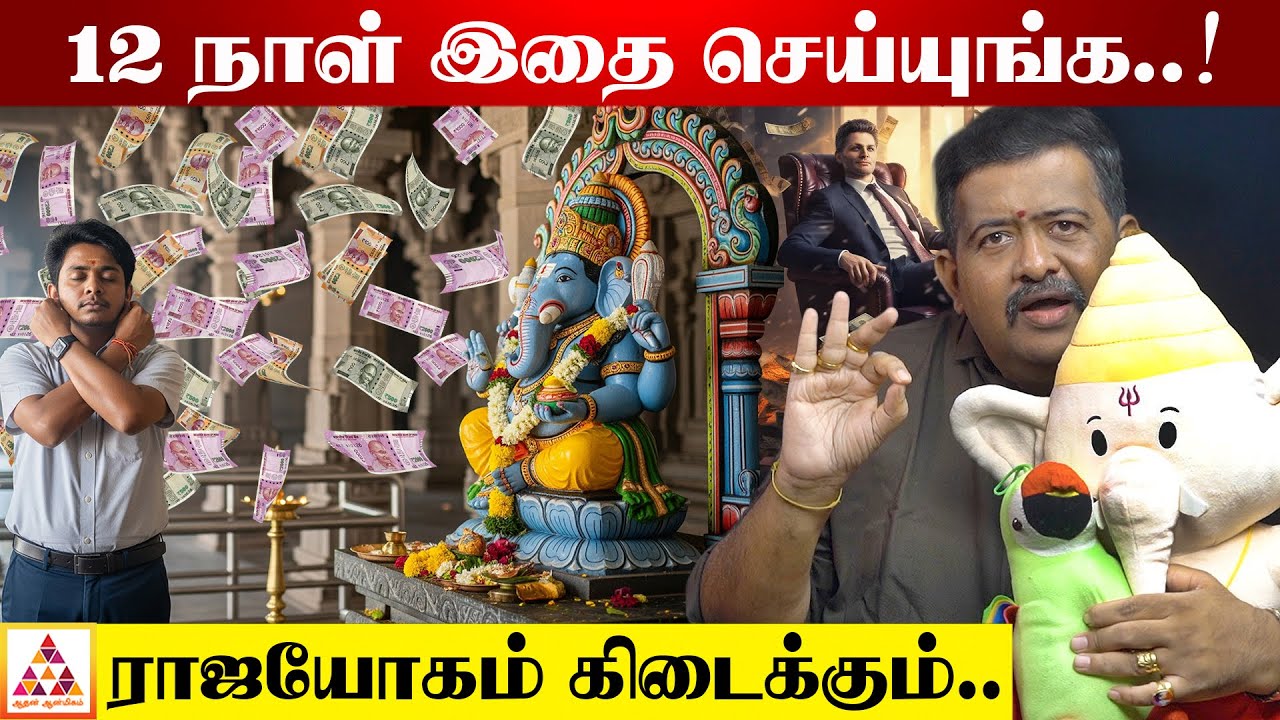 விநாயகரை இப்படி கும்பிட்டு பாருங்க.. | கோடீஸ்வரர் ஆகும் முறை  | Bhavani Anand